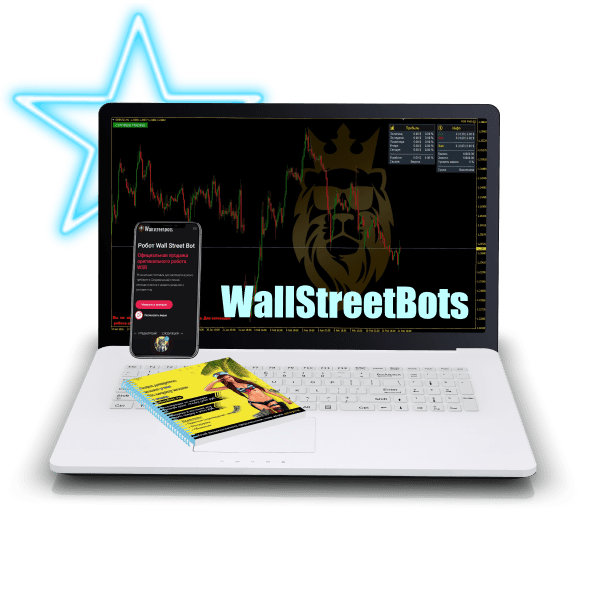 WallStreetBots - Официальная продажа оригинального робота WSB